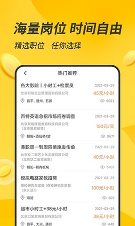 有檬兼职APP2021最新版