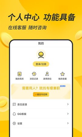 有檬兼职APP2021最新版