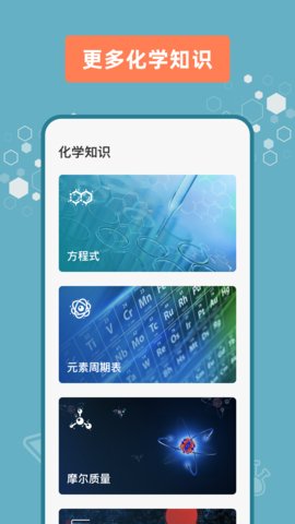 烧杯化学学习app免费版