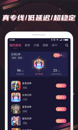 炽焰加速器App手机版