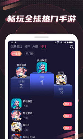 炽焰加速器App手机版