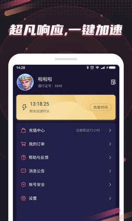 炽焰加速器App手机版