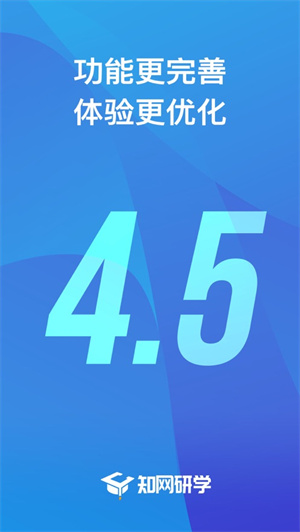 知网研学app2024安卓最新版下载