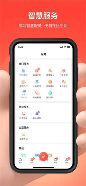 亲邻开门app安卓版免费下载