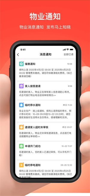 亲邻开门app安卓版免费下载