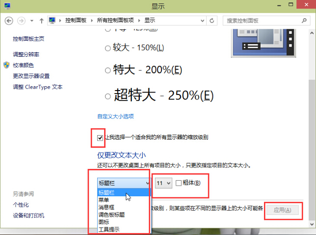 win10系统如何更换字体大小