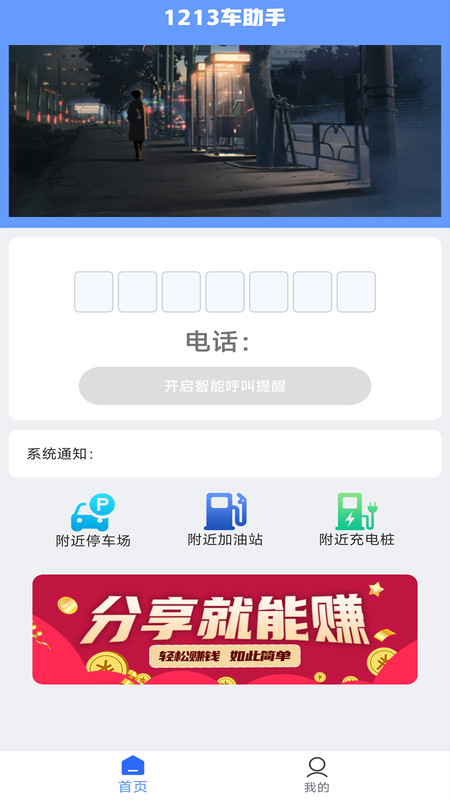 1213车助手app最新下载