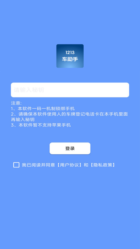 1213车助手app最新下载