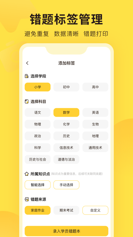 错题教练app最新版下载