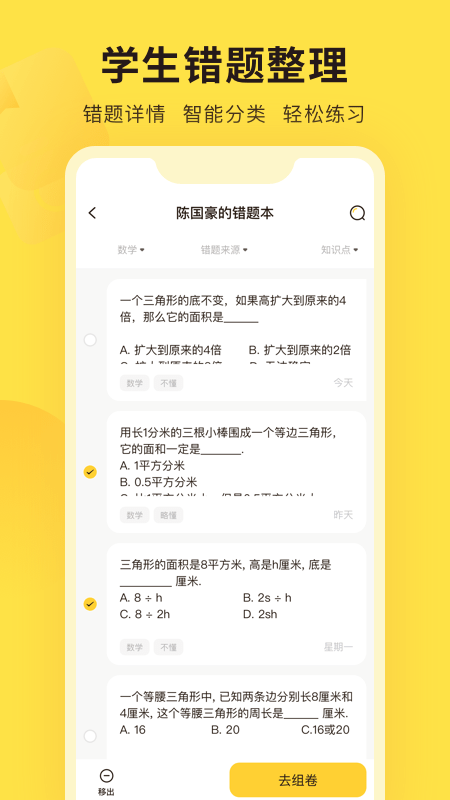 错题教练app最新版下载