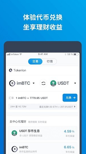 imtoken钱包安卓版下载安装