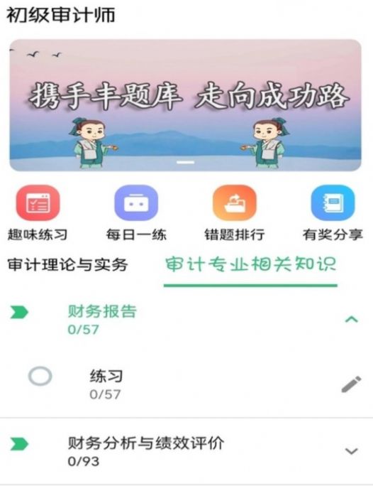 初级审计师助理审计师-插图2