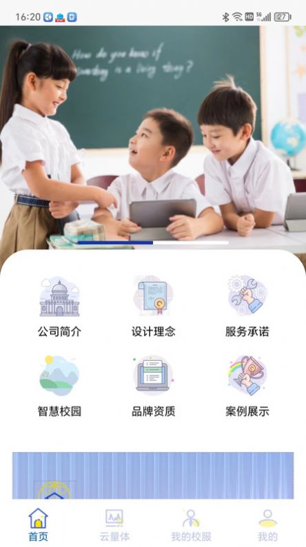 学园贝贝最新安卓2023版