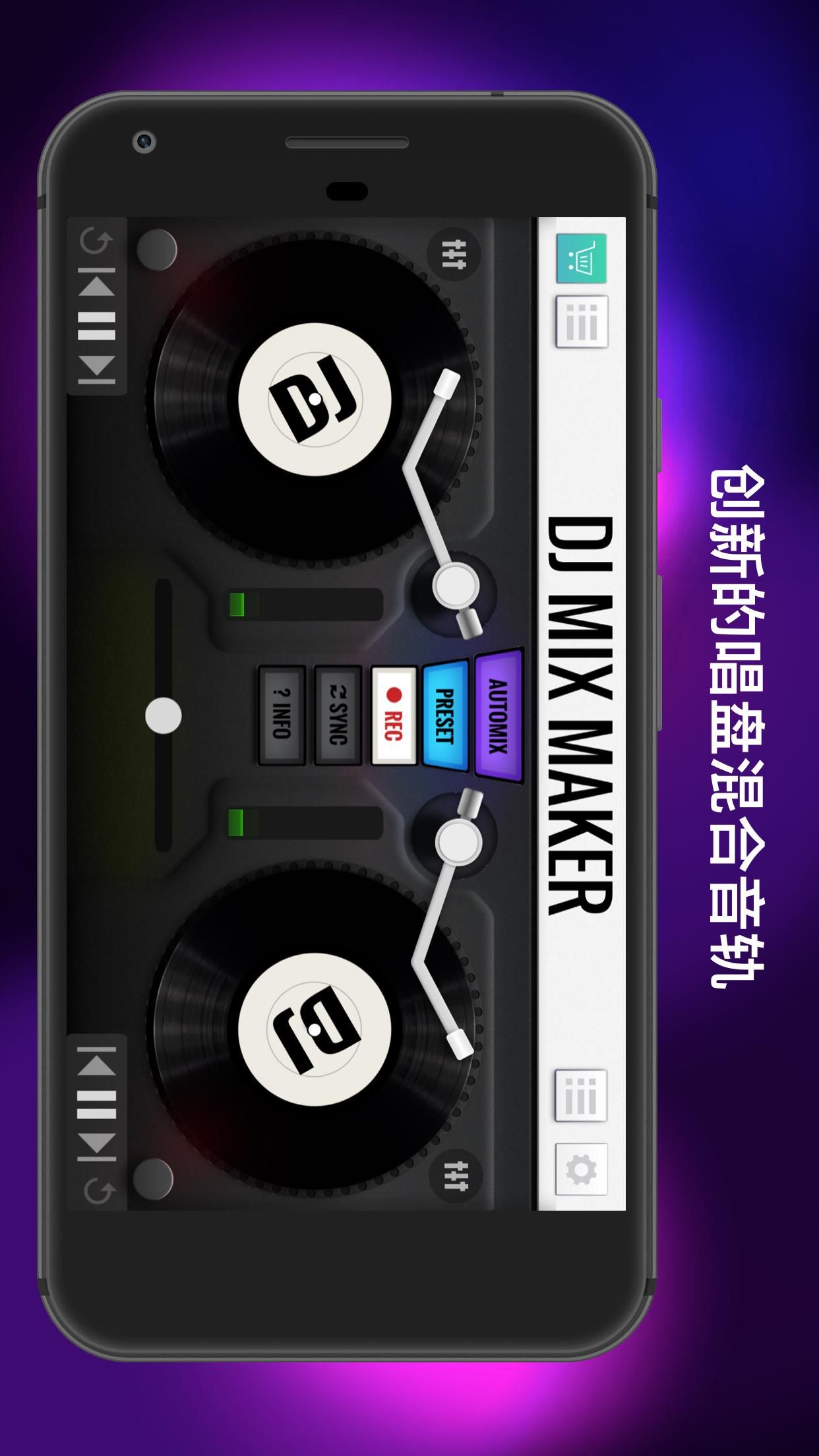 DJ混音器和音乐制作器-插图2