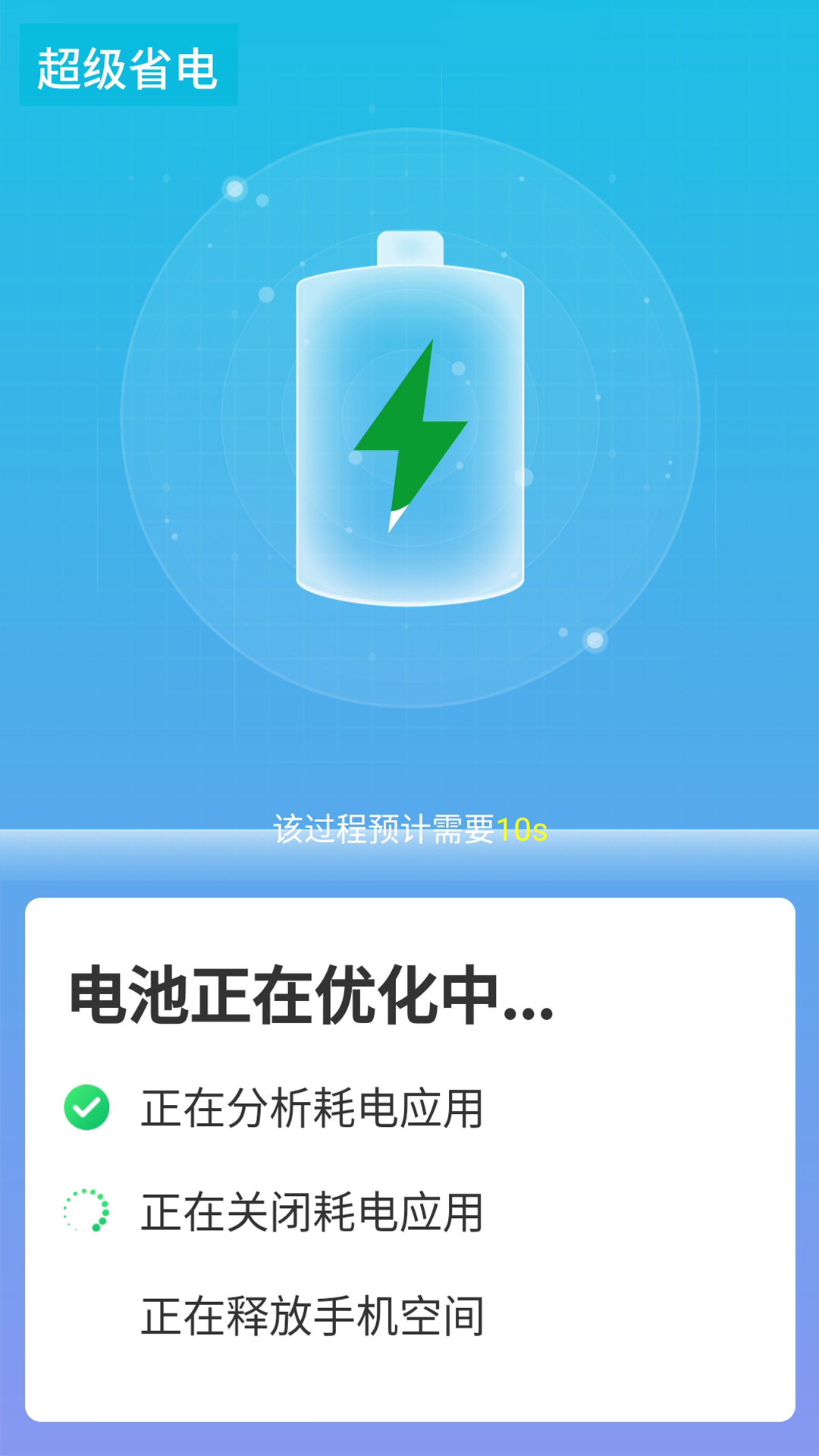 源源快速优化大师app下载最新版