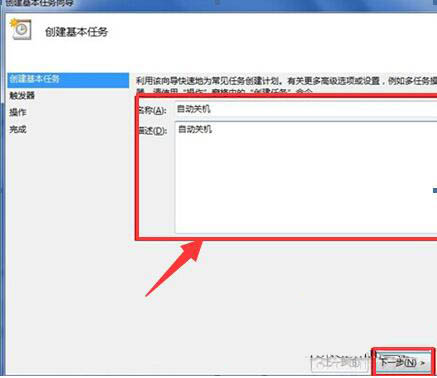 win8系统定时关机便捷设置