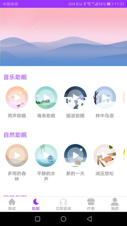 焦虑抑郁宝下载app