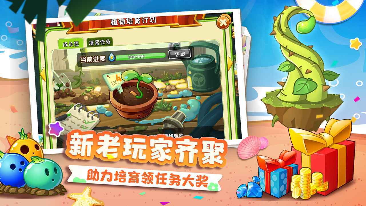 植物大战僵尸2内购免费无限充值