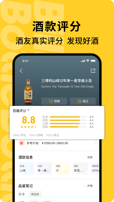 百瓶酒厂安卓app