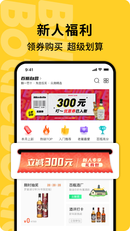 百瓶酒厂安卓app