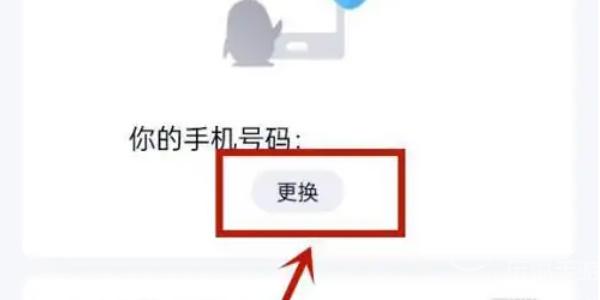 QQ怎么更改手机号