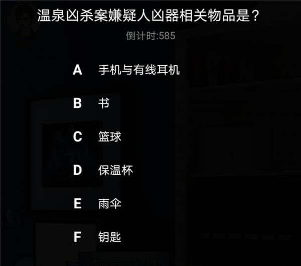 《百变大侦探》白芒真相答案攻略