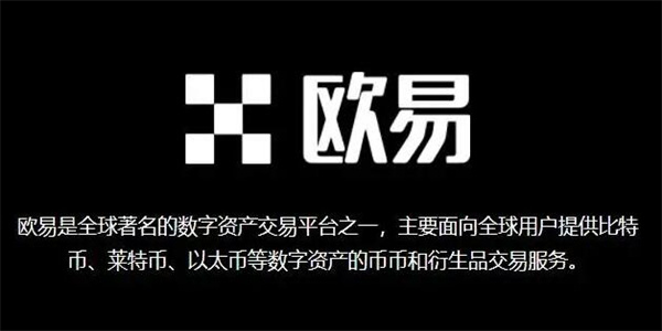 2024欧易交易平台app安装下载