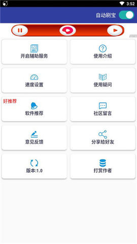 自动刷宝短视频挂机APP