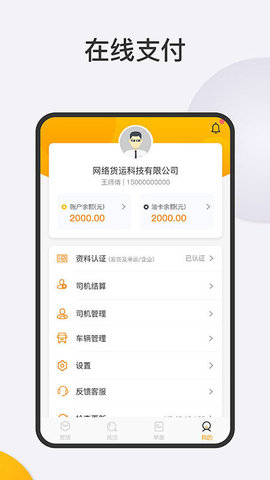 一路领鲜物流端app最新版