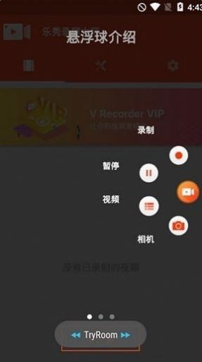 V记录器录屏-插图1