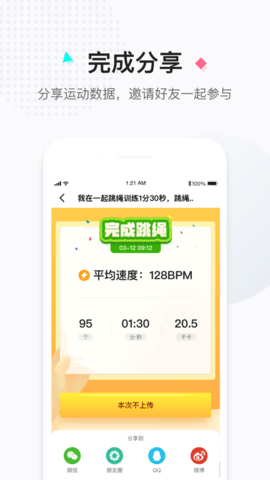 一起跳绳APP专业版