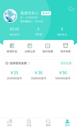 WiFi星球App手机版