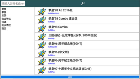 街机模拟器安卓版