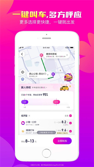 花小猪打车app2024安卓最新版下载