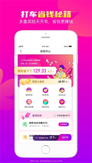 花小猪打车app2024安卓最新版下载