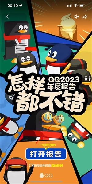 qq2023年度报告在哪里