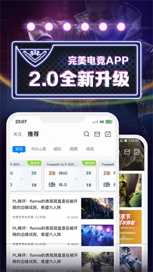 完美世界电竞app2024免费下载