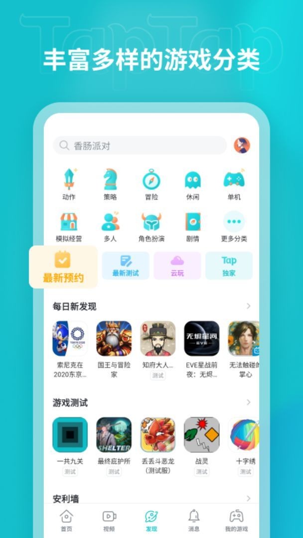 最新taptap下载安装