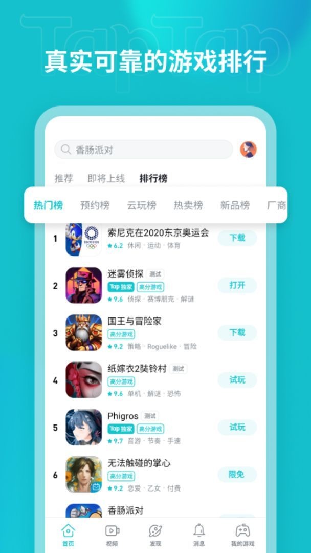 最新taptap下载安装