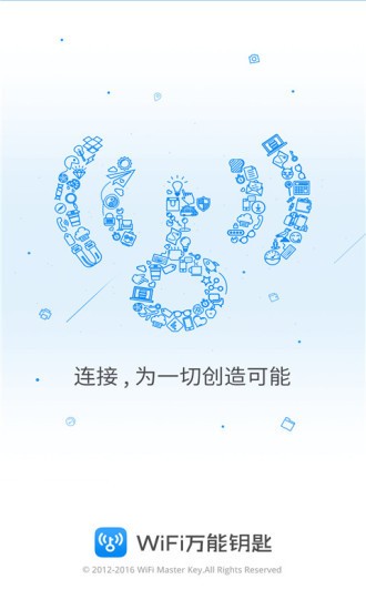 万能钥匙wifi免费下载