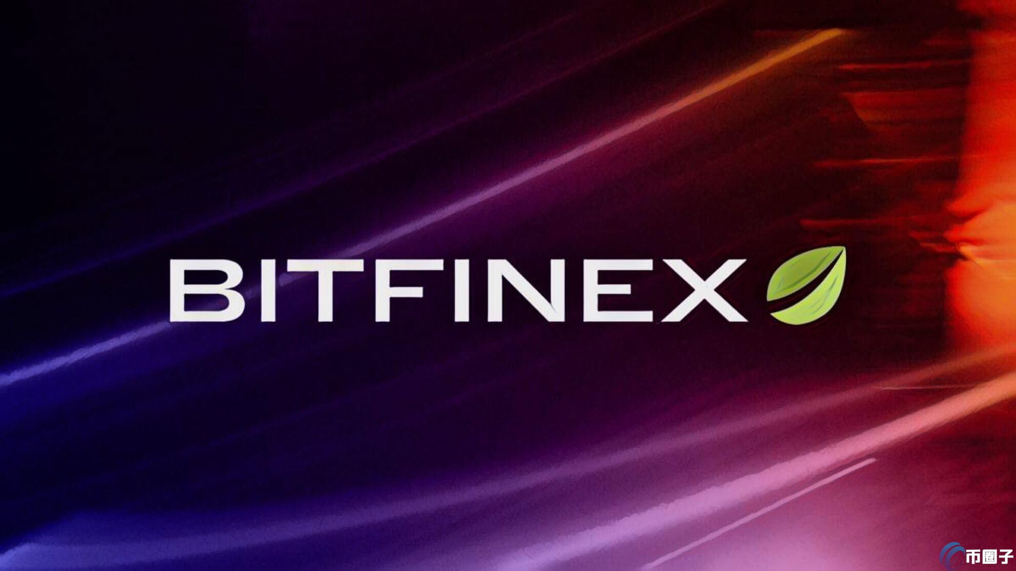 Bitfinex交易所中文叫什么