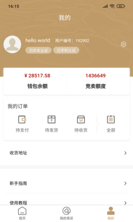 中晟在线拍卖平台app