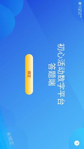 初心活动app免费版