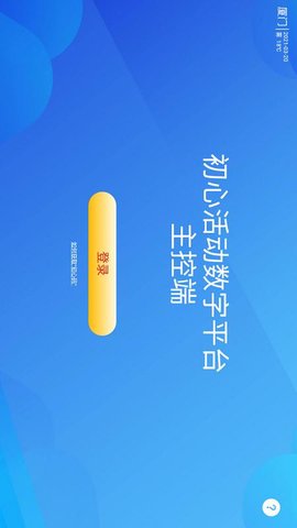 初心活动app免费版