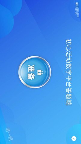 初心活动app免费版