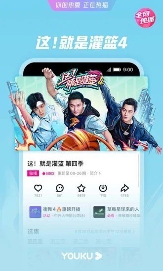 优酷app官方下载安装