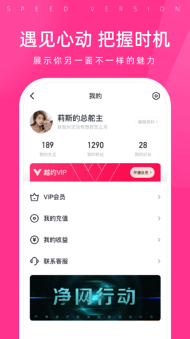 越约极速版app