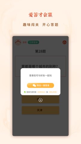 爱答才会赢App2021最新版本