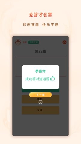 爱答才会赢App2021最新版本