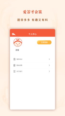 爱答才会赢App2021最新版本